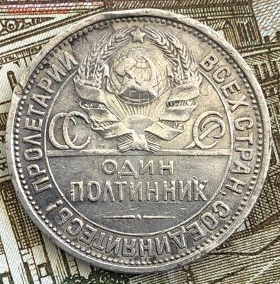Полтинники 1921-1927 год. Предпродажная оценка - 49088D41-3374-477E-9C14-2B62938DAFDB