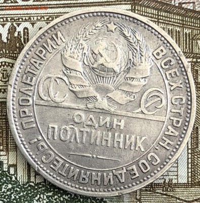Полтинники 1921-1927 год. Предпродажная оценка - 081DD63F-4552-4EA8-BB98-F742D1F5E9A2