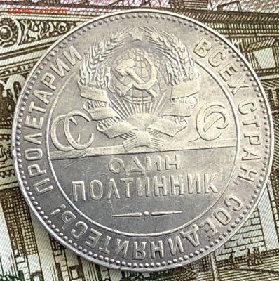 Полтинники 1921-1927 год. Предпродажная оценка - 4BE01A3D-D8E7-4CC7-B748-8A40796BB7BF