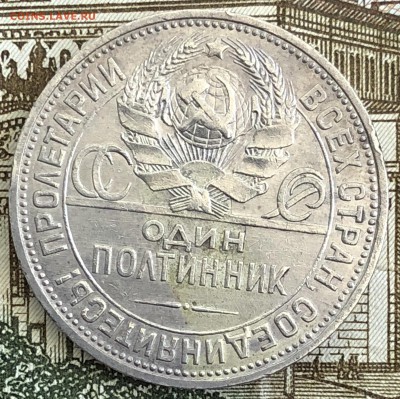 Полтинники 1921-1927 год. Предпродажная оценка - 8B44799E-B86E-4404-8D34-7EB8D30459B7