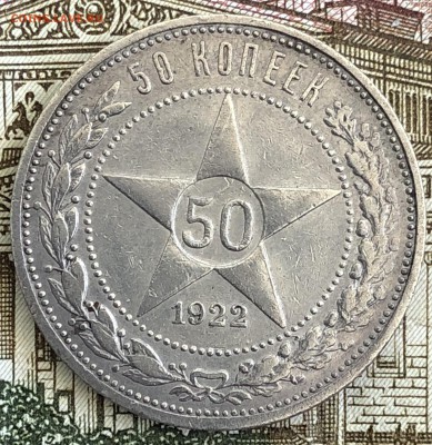 Полтинники 1921-1927 год. Предпродажная оценка - CC66C714-38B7-4736-8887-6C74AB5A83BB