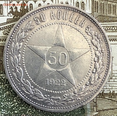 Полтинники 1921-1927 год. Предпродажная оценка - EE395F15-BE7D-4C1E-94F6-5C4A21C5BBFD