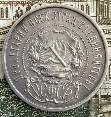 Полтинники 1921-1927 год. Предпродажная оценка - D5AA7F82-BD43-40F8-812F-26FD13DD5D0D