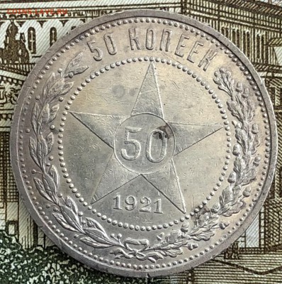 Полтинники 1921-1927 год. Предпродажная оценка - 10EB8936-C33A-45E8-A329-C9AAD06D4B08
