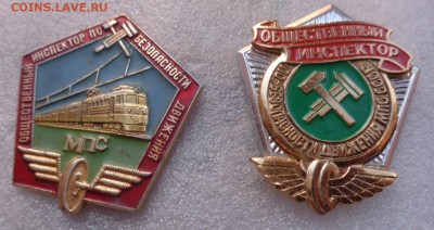 Знак : Общ. инспектор МПС    2   шт  до 1.11 - DSC00384.JPG