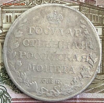 Рубль 1809 МК и рубль 1884 АГ. Оценка. - 2D0800BF-5A44-430D-8386-D579ABF90501