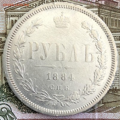 Рубль 1809 МК и рубль 1884 АГ. Оценка. - A255CF8E-91E9-4403-8404-CAE9950C0F01