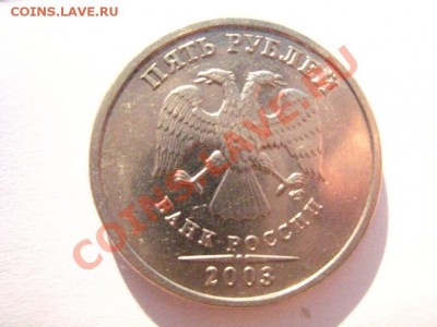 5 рублей 2003 г. на оценку - 2