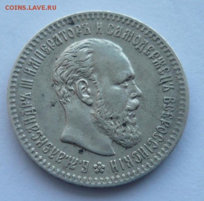 25 копеек 1894 года АГ - P1200025.JPG