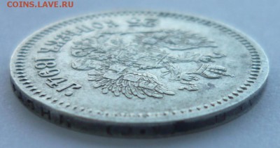 25 копеек 1894 года АГ - P1200024.JPG