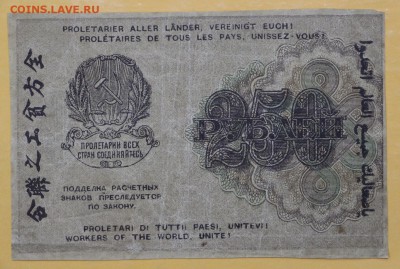 250 рублей 1919 год. ВЗ сверху вниз - 1.11.18 в 22.00 - новое фото 095