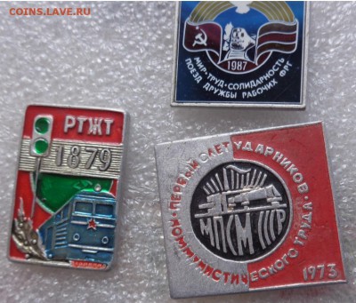 Солидарность ФРГ+1 слет МПСМ СССР+РТЖТ  3 шт  шт до 1.11 - DSC00375.JPG