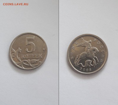 5 коп. 2008 год ММД гальваника + Б2 - 2