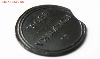 полушка кольцевая 1805 год - IMG_1870.JPG