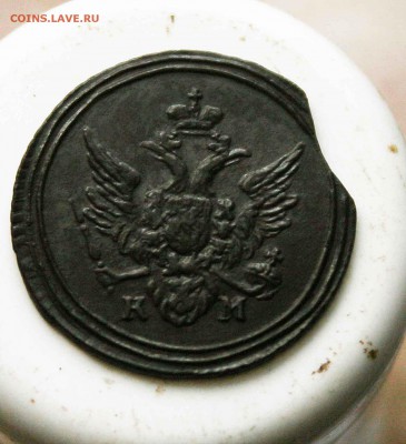 полушка кольцевая 1805 год - IMG_1866.JPG