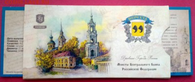 Официальный набор ММД ГОЗНАК 10 руб 2014 Нерехта БЕЗ ЖЕТОНА - 1