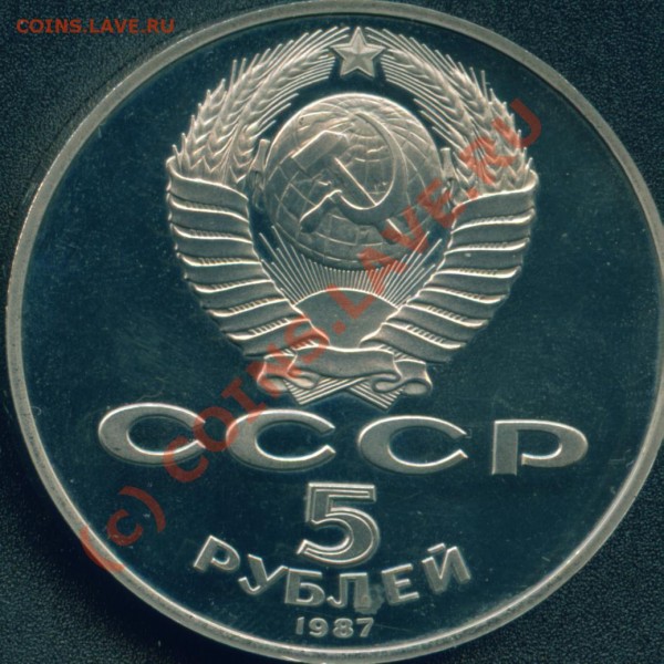 5 руб.70 лет Революции.proof-like - 5 руб.70 лет.лиц.ст..JPG