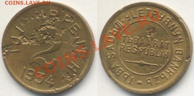 2 копейки Тува 1934.до 23.05.2011.До 23.30 - 19342коп