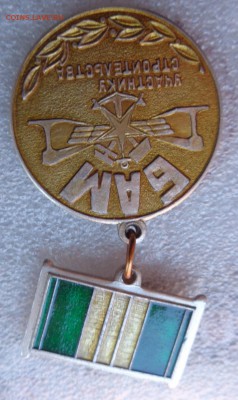 Участнику строительства  БАМ  1  шт до 1.11 - DSC00310.JPG