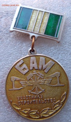 Участнику строительства  БАМ  1  шт до 1.11 - DSC00310.JPG
