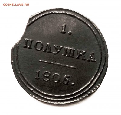 полушка кольцевая 1805 год - DSC_0446