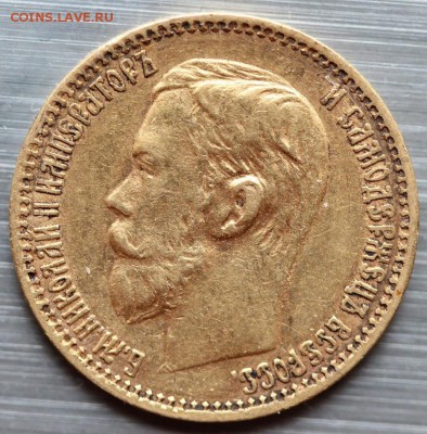 5 рублей 1898 г. (АГ) до 03.11.18 г. 22.00 мск - Аверс.JPG