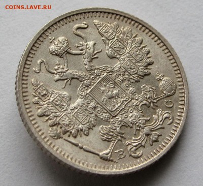 15 копеек 1915г. до 22:00мск 01.11.18 - IMG_9588%2C1