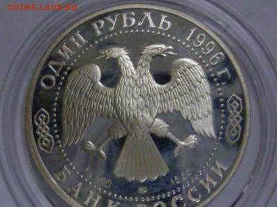 1 рубль 1996 туркменский зублефар серебро - P1070949.JPG