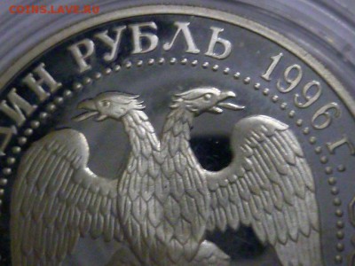 1 рубль 1996 туркменский зублефар серебро - P1070945.JPG