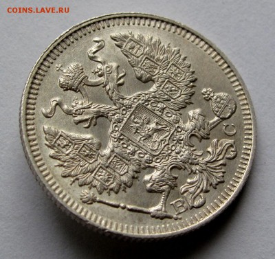 20 копеек 1914г. до 22:00мск 01.11.18 - IMG_9570%2C1