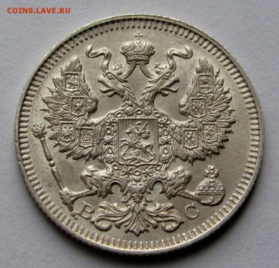 20 копеек 1914г. до 22:00мск 01.11.18 - IMG_9566%2C1