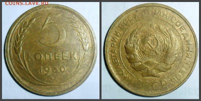 Неплохая 5 коп 1930.До 02.11 в 22-00 - 5-30