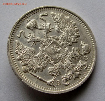 15 копеек 1914г. до 22:00мск 01.11.18 - IMG_9742,1