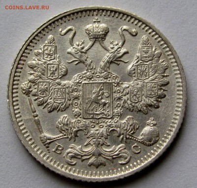 15 копеек 1914г. до 22:00мск 01.11.18 - IMG_9738,1