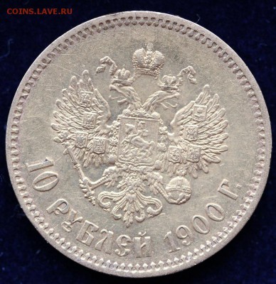 10 рублей 1900 г. (ФЗ) до 03.11.18 г. 22.00.мск - Реверс 1.JPG