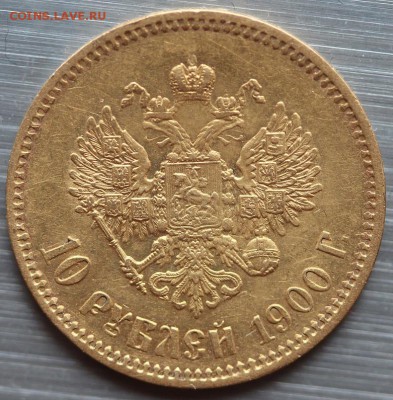 10 рублей 1900 г. (ФЗ) до 03.11.18 г. 22.00.мск - Реверс.JPG