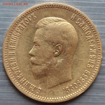 10 рублей 1900 г. (ФЗ) до 03.11.18 г. 22.00.мск - Аверс.JPG