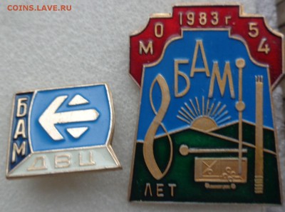 БАМ: ДВЦ + МО 54 8 лет  2 шт до 1.11 - DSC00445.JPG