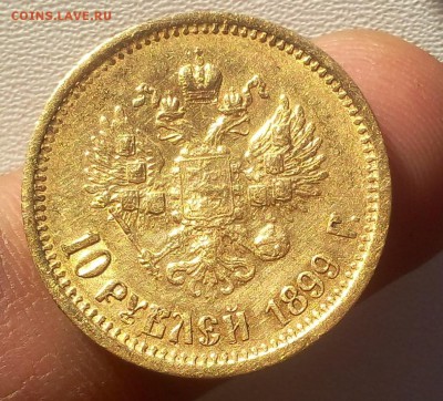 10 РУБЛЕЙ 1899г АГ до 01.11.18 - IMG_20100301_203335.JPG