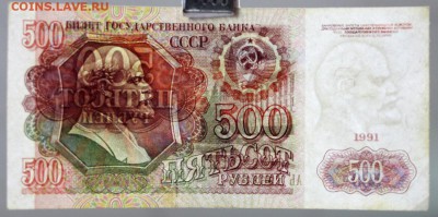 500 рублей 1901 год. (XF+)  - 1.11.18 в 22.00 - новое фото 129