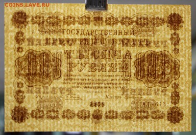 1000 рублей 1918 год. (AUNC)  - 1.11.18 в 22.00 - новое фото 133