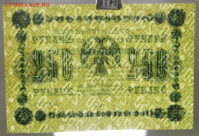 250 рублей 1918 год- 1.11.18 в 22.00 - новое фото 131