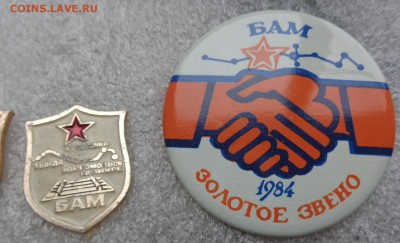 БАМ :Золотое звено 1984 + СА  шт до 1.11 - DSC00454.JPG