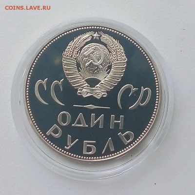 1 рубль «Победа-20» Новодел - IMG_20181030_134045