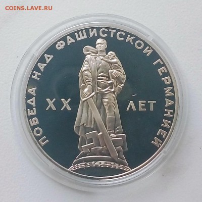 1 рубль «Победа-20» Новодел - IMG_20181030_134036