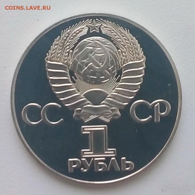1 рубль «Победа-30» Новодел - IMG_20181030_134134