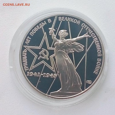 1 рубль «Победа-30» Новодел - IMG_20181030_134128