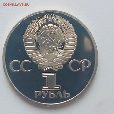 1 рубль «Октябрь-60» Новодел - IMG_20181030_134204