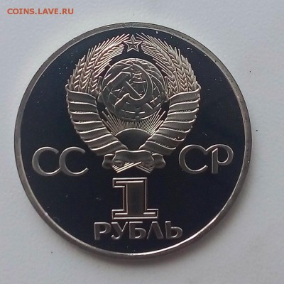 1 рубль «СССР-60» Новодел - IMG_20181030_134326