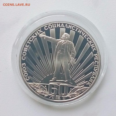 1 рубль «СССР-60» Новодел - IMG_20181030_134318